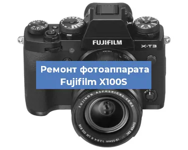 Ремонт фотоаппарата Fujifilm X100S в Ижевске